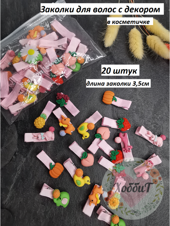 Набор Заколок для волос в репсовой ленте с декором в косметичке 3,5см (розовый/мультиколор), 20штук №3